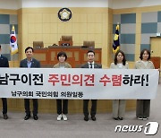 부산 남구의회 "부산시 일방적인 55보급창 이전 계획 유감"