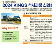 한수원, K원전 인력 양성에 총력…KINGS 등록금 전액 지원