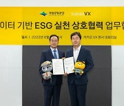 카카오 VX, 국립공원공단과 등산 활성화 위한 ESG 분야 협력