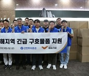 신한투자증권, 수재민 지원 물품 상자 만들기 봉사활동