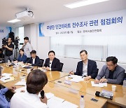 원희룡 "무량판 민간아파트 점검, 공정하고 치밀하게 할 것"