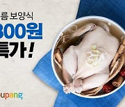 "삼계탕, 도가니탕 800원" 쿠팡 보양식 특가전 8일 연다