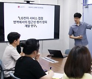 LG전자, 서울대와 장애고객 접근성 개선 연구