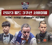 아프리카TV, 총상금 2억 7천만원 ‘월드 3쿠션 서바이벌 2023’ 17일 개최