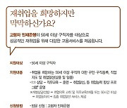 재취업을 희망하지만 막막하신가요?