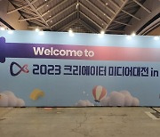 2023 크리에이터 미디어대전에서 크리에이터의 미래를 엿보다