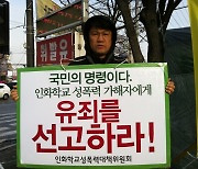 ‘도가니’ 첫 폭로자 “내부고발 뒤 온갖 고초…지금도 같은 선택”