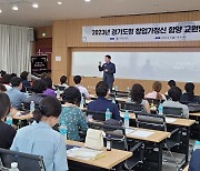 임태희 경기교육감 "미래는 자기주도성 인재가 빛날 것"