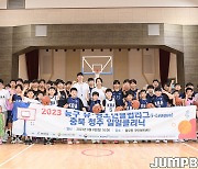 [JB화보] 2023 농구 유·청소년클럽리그(i-League) 충북 청주 일일클리닉 화보