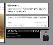 ‘살인예고 글’ 공항·학교 등 잇따라…59명 검거