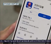 부실한 ‘무더위 쉼터’ 일제 점검…‘안전디딤돌 앱’도 정비