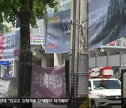 정치 현수막 ‘난립’…현수막 공해 ‘심각’