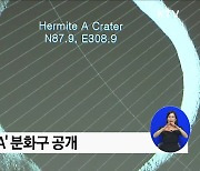 달 탐사선 다누리 발사 1주년···관측자료 공개