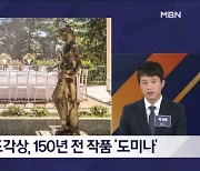 김명준의 뉴스파이터-150년 된 조각상 박살 낸 뒤 자국으로 도망간 관광객