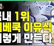 국내 1위 이유식 이렇게 만든다고? [매경5F]