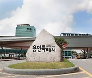 용인특례시, 행정안전부 ‘2023년 상반기 신속집행’ 우수