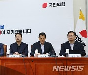 국민의힘 최고위원회의