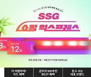 "프라다·생로랑, 단독 특가에" SSG닷컴, 쇼핑 익스프레스 행사