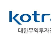 코트라, 전시회 참가 기업 대상 물류 '반값 할인'