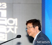 박보균 문화체육관광부 장관 '2023 세계한국어교육자대회 축사'