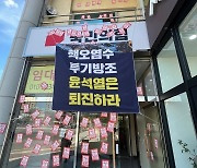 국힘 울산시당 "민주노총 통일선봉대 불법스티커, 철저한 수사를"