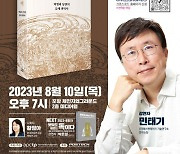 아시아태평양이론물리센터 ‘APCTP 올해의 과학도서 저자강연’ 7회차 운영