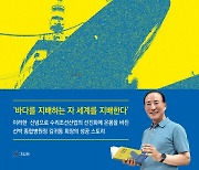 도서출판 SUN, 에세이 ‘고래 심장을 수선하는 남자’ 출간