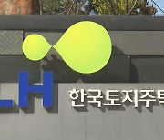 'LH전관' 취업 제한 2년…취업 불가 판정 1명뿐