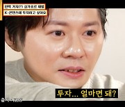 '재산 천2백억↑' 싱가포르 30대 재벌男, 건물주 서장훈에 '도발' [Oh!쎈 종합]