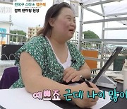 정은혜, 한지민과 여전한 ‘찐친’ 케미...“예쁘지만 나이 많아”