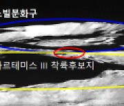 1년 전 지구 떠난 다누리 임무 순항···달 착륙 후보지 사진 공개