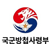 [단독]국군방첩사 ‘문민통제 원칙’ 지웠다[이현호 기자의 밀리터리!톡]