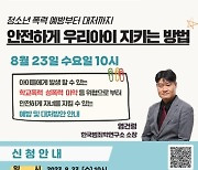 양천구, 학폭 예방과 대처법…학부모 교육 받으세요