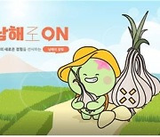 여행도 구독하는 시대…'남해로ON' 구독 서비스 출시