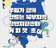 평택청년 공론장 '찾아가는 청년 커피챗' 개최