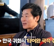 이연복, 대만 국적 선택한 이유 "짱깨라 비하, 죽는다 생각했다" ('미친원정대')