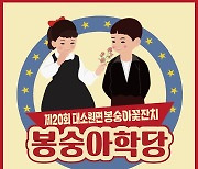 충주시 대소원면, 봉숭아꽃잔치 12일 개최