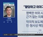 김남국, 돈봉투 의혹까지?…“황당하고 어처구니없어”