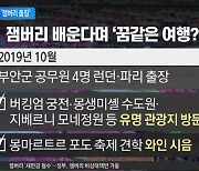 ‘잼버리 출장’ 간다더니…손흥민 경기 보고왔다