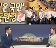 [여랑야랑]잼버리 수습에 ‘온 국민’ 동원령? / 이재명 “미래세대 활동가”