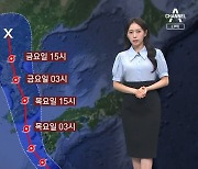 [날씨]내일부터 전국 태풍 직접 영향권…강한 비바람