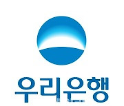 우리은행, 금융취약계층 대상 대출원금잔액 1% 지원