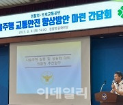 경찰청, '실시간 신호정보 제공 체계' 개발…"자율주행 안전↑"