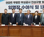 국힘, '철근 누락' 양주 아파트 현장 방문…보강공사 점검