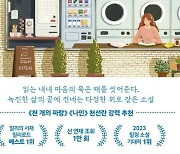 마음이 뽀송뽀송해지는 사람의 온기와 내음을 담은 이야기