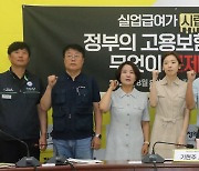 정의당 '정부의 고용보험 개편안 문제점 논의'