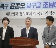 진보당 울산시당, 남구·북구 국회의원 후보 출마 기자회견