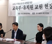 이주호 부총리, 유치원 교원과 교육활동 보호 및 회복 논의