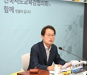 조희연 서울시교육감 '교육활동 보호 제도 개선을 위해'