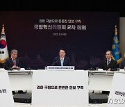 국방혁신위원회 제2차 회의